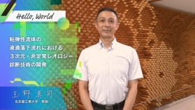 名古屋工業大学教授　玉野真司の写真