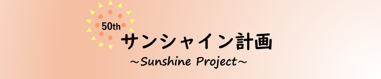 Sunshine Project 50th Anniversary banner image