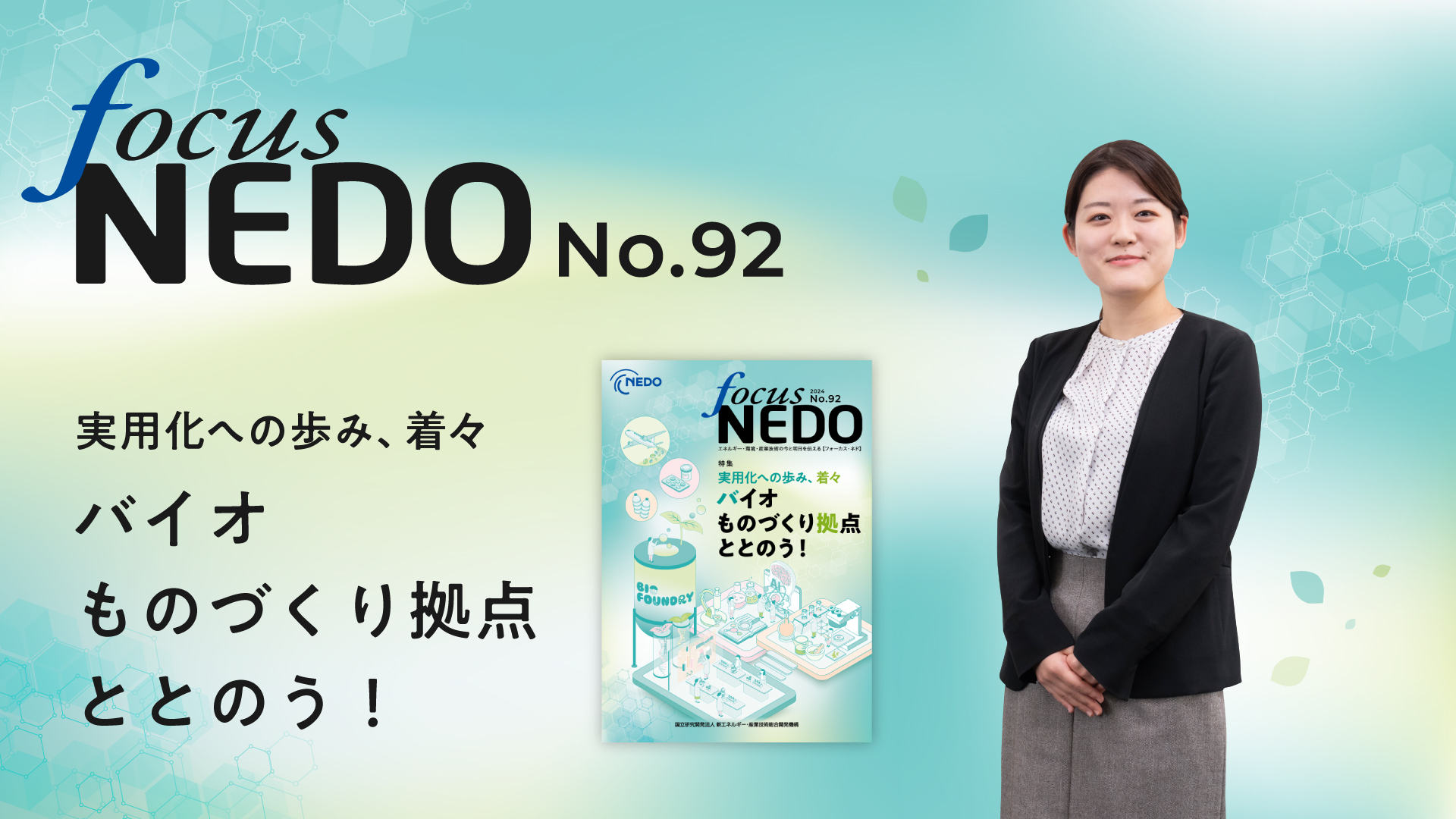 バイオものづくり拠点ととのう！実用化への歩み着々（動画サイトが別ウィンドウで開きます）