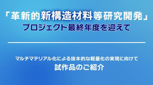 NEDOブース展示放映動画画像