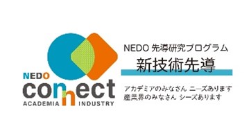 NEDO新技術先導研究プログラムロゴ画像