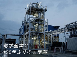 科学産業に100年ぶりの大変革（別ウィンドウで開きます）