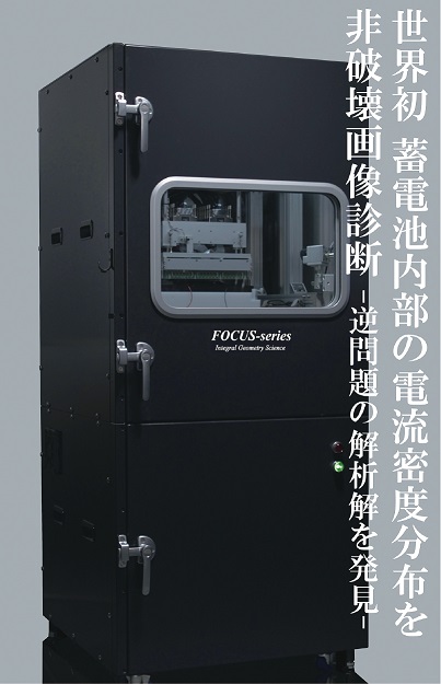 リチウムイオン電池非破壊検査機