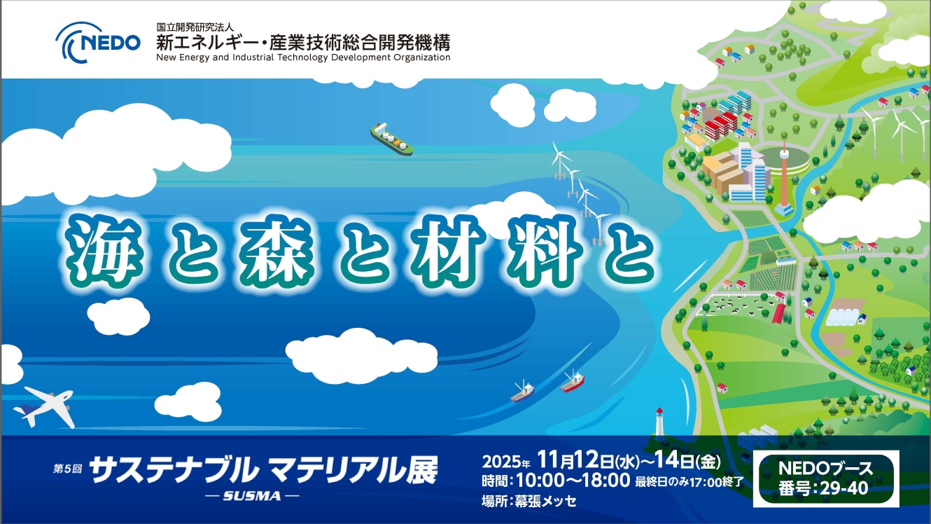 「テーマ：森と海と材料と」のイメージ図