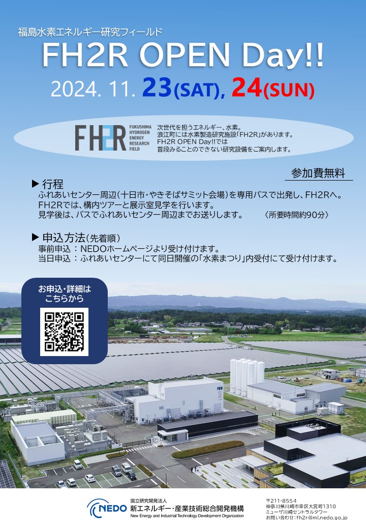 「FH2R OPEN Day!!」のチラシ