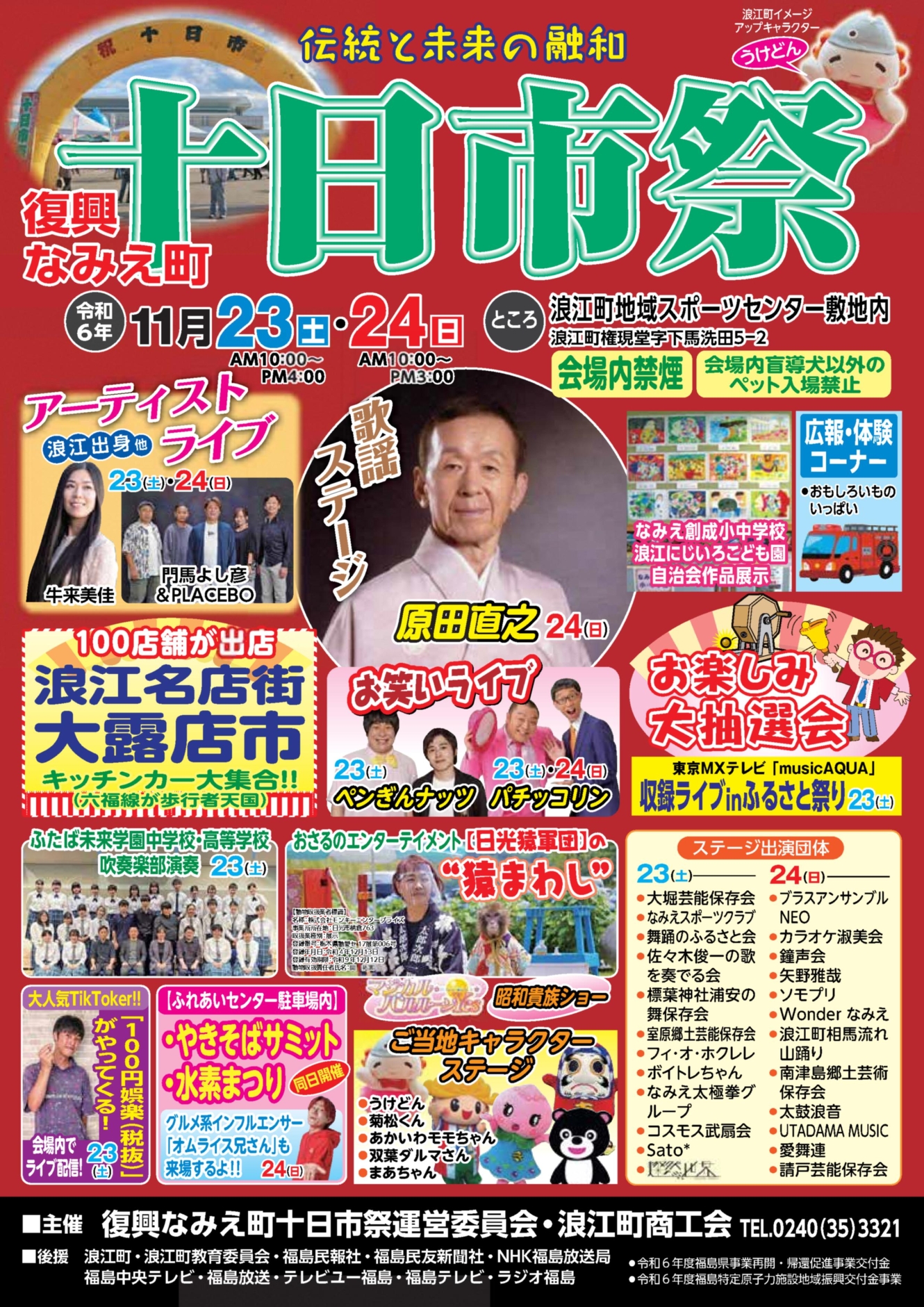 「十日市祭」のチラシ