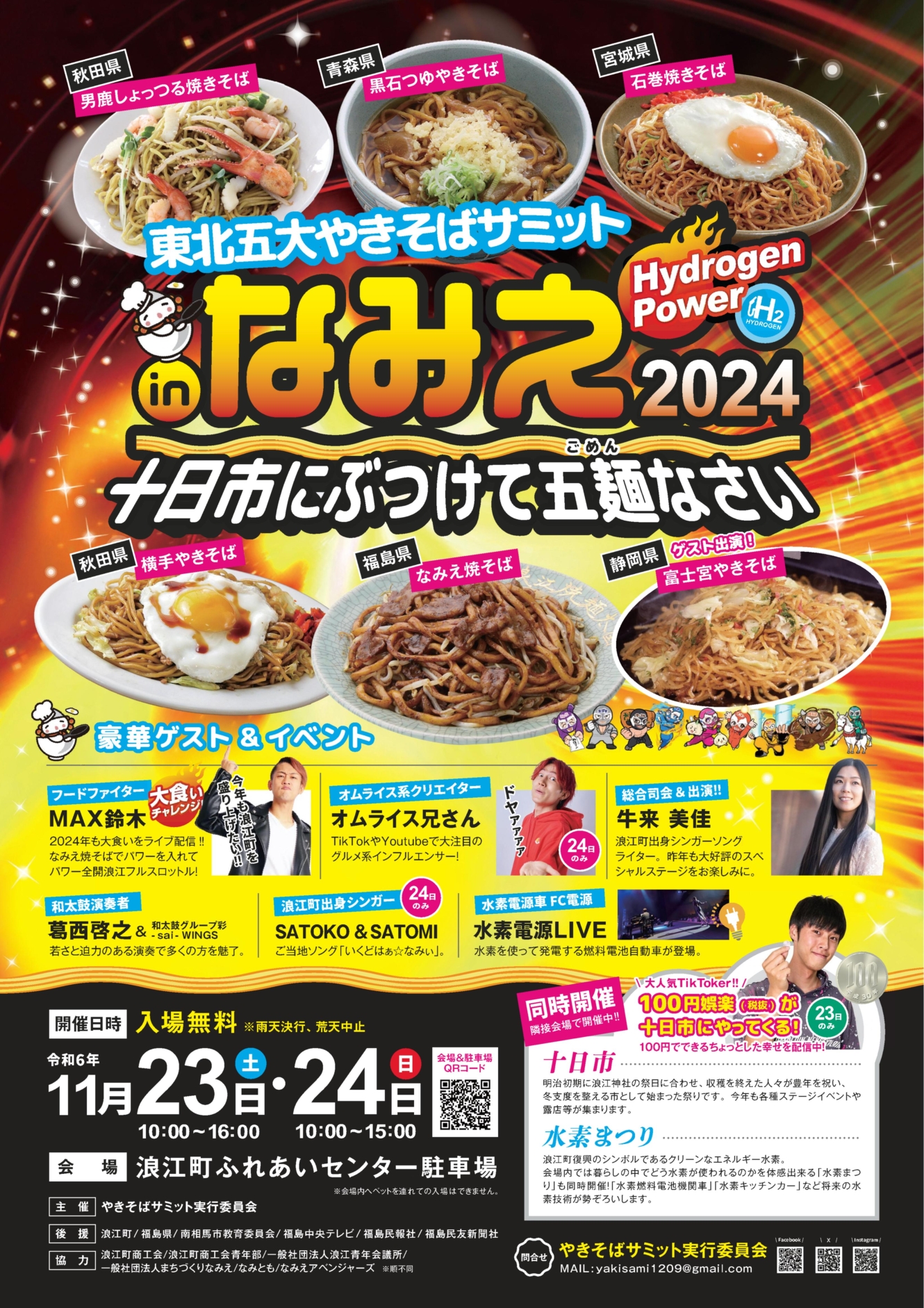 「やきそばサミット」のチラシ