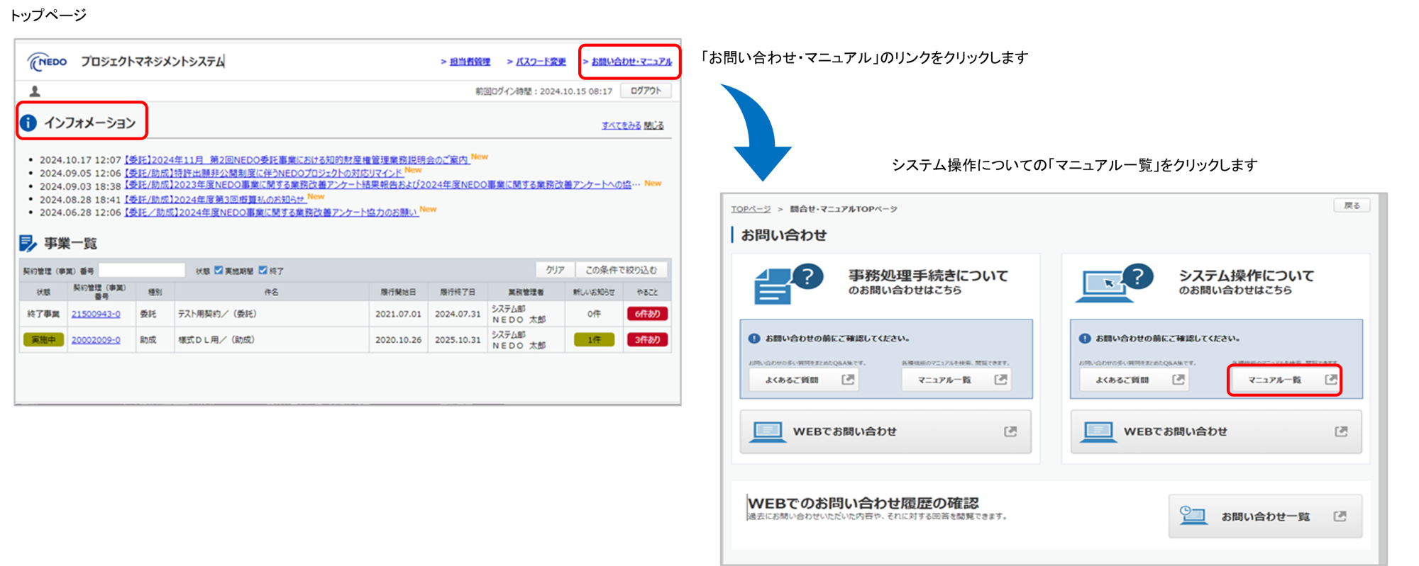 NEDOプロジェクトマネジメントシステムのトップページ画面イメージ