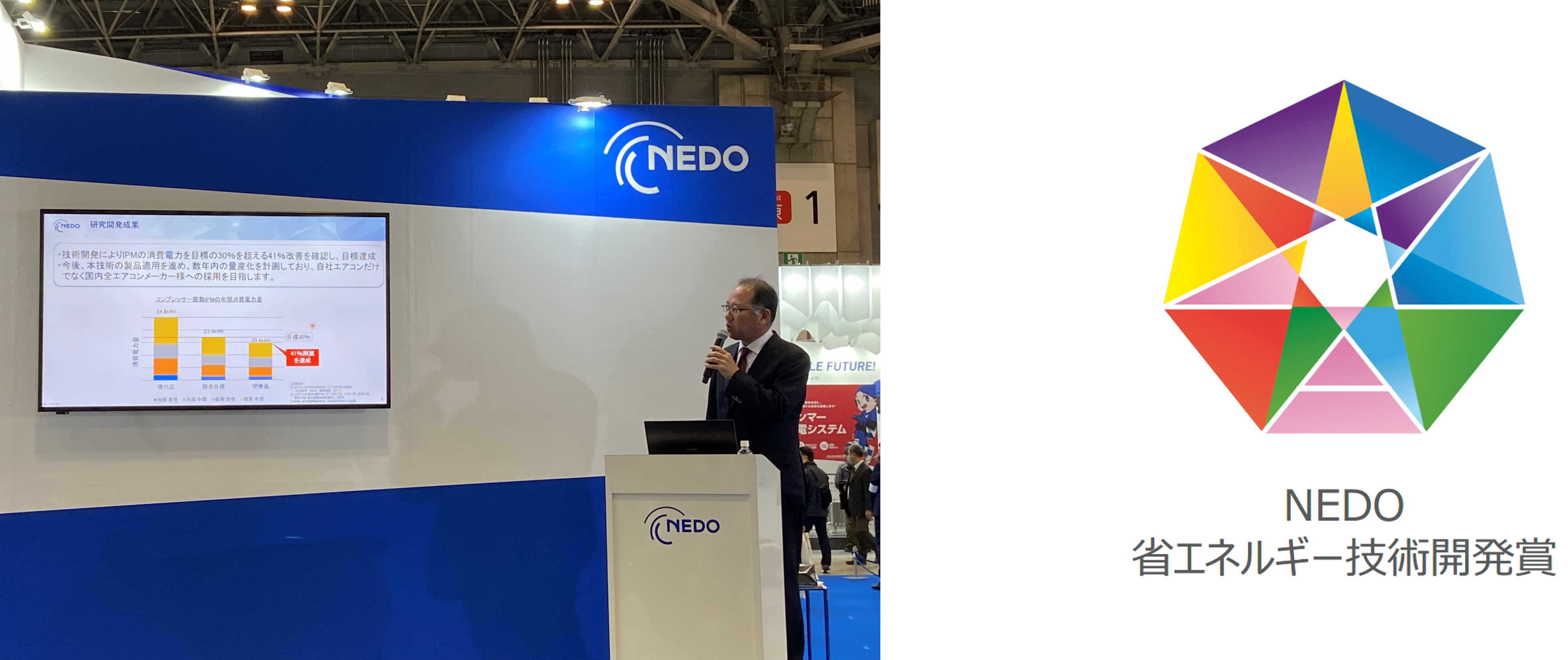 ENEX2025での特別プレゼンテーション（左）、NEDO省エネルギー技術開発賞ロゴ（右）
