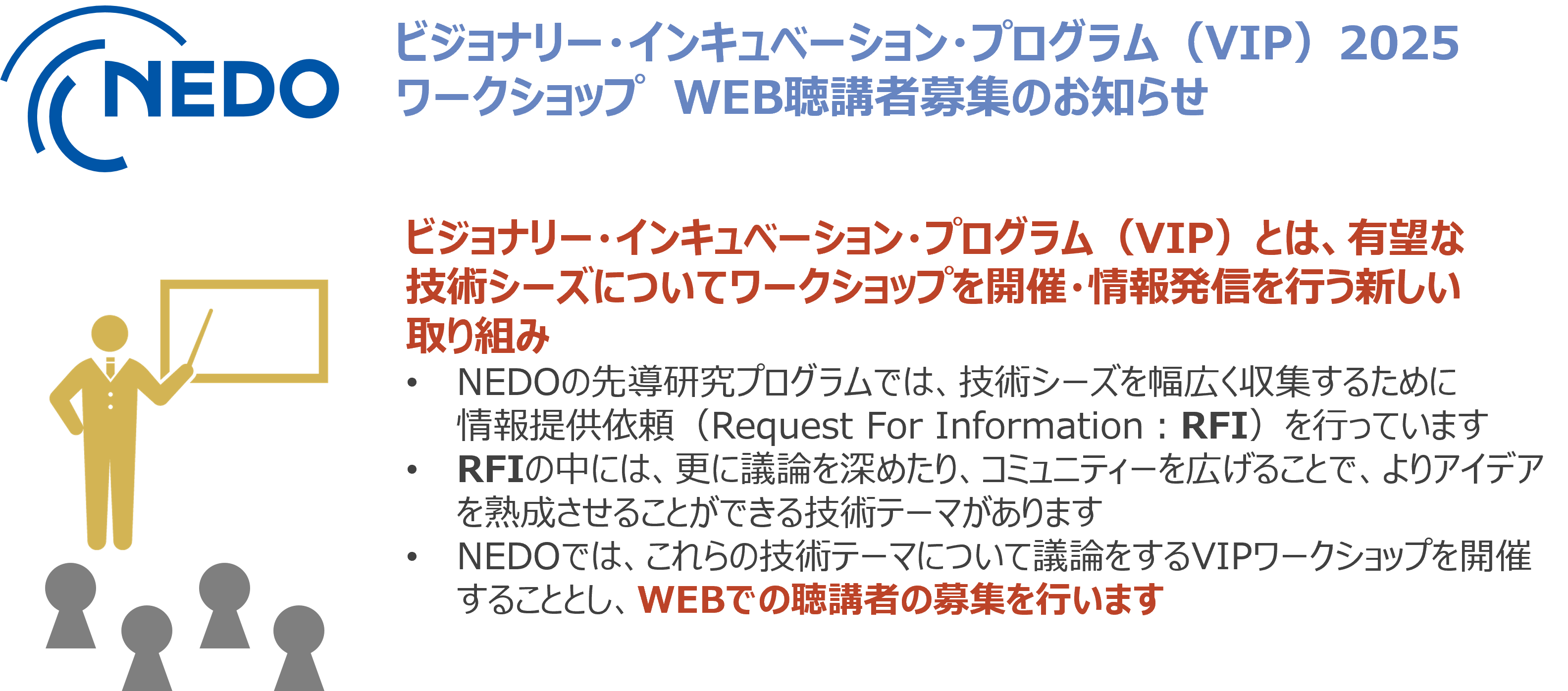 NEDO先導研究プログラムバナー画像