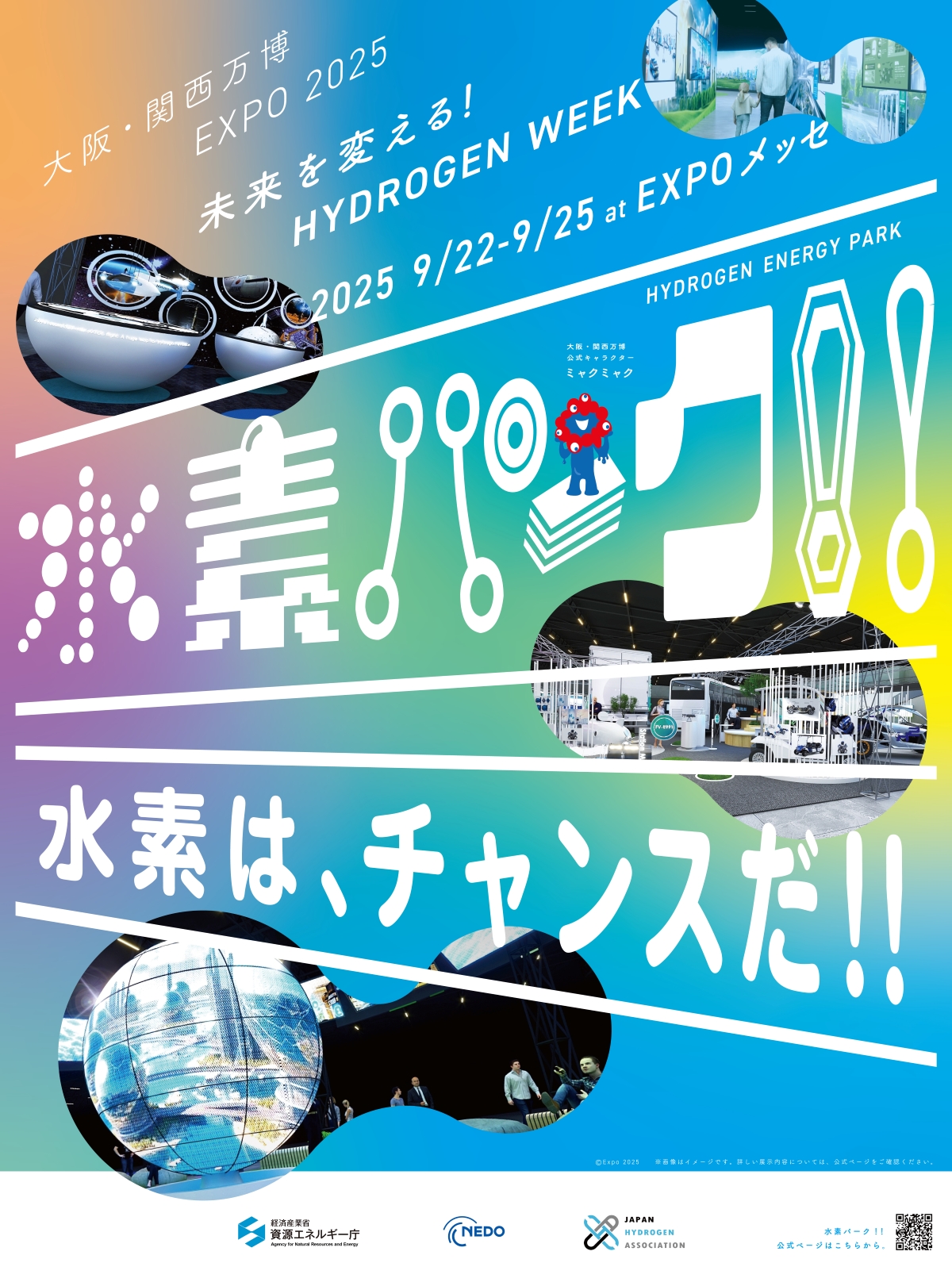 図　「水素パーク!!」のキービジュアル
