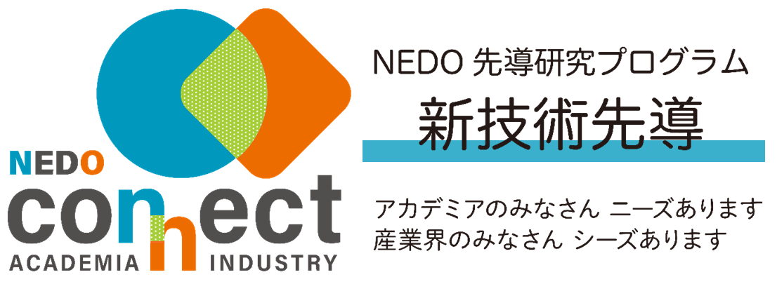 NEDO先導研究プログラムバナー画像