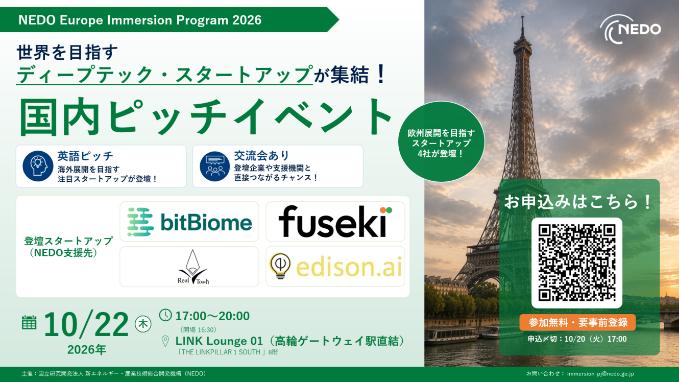 EIPピッチイベント_チラシ