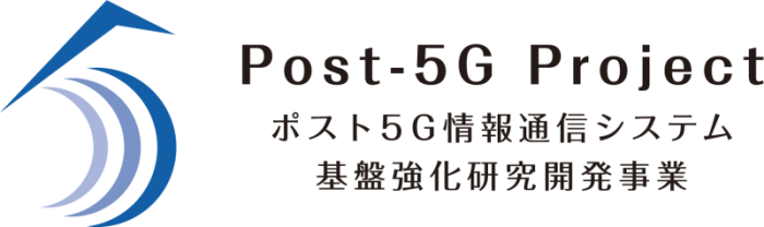 ポスト5G情報通信システム研究開発事業バナー画像